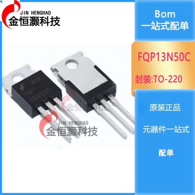 FQP13N50C 13N50C MOS场效应管 13A 500V N沟道 TO-220 直插