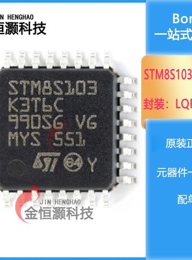 原装正品 STM8S103K3T6C LQFP-32 16MHz/8KB闪存/8位微控制器-MCU