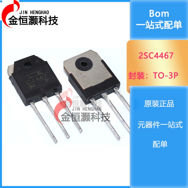 直插 A1694 C4467 2SA1694 2SC4467 TO-3P 功放配对管 全新现货