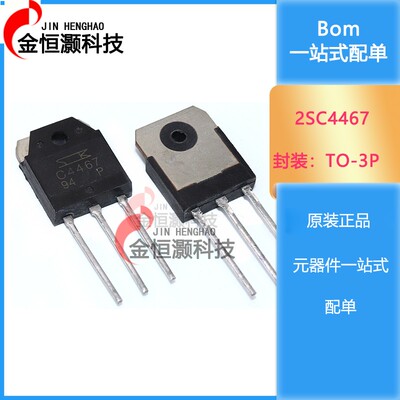 直插 A1694 C4467 2SA1694 2SC4467 TO-3P 功放配对管 全新现货