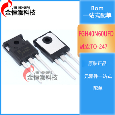 FGH40N60SFD FGH40N60UFD FGH40N60SMD 逆变器/电焊机IGB单管现货