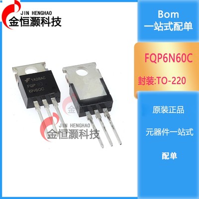 塑封/铁头 FQPF6N60C FQP6N60C TO-220 MOS场效应管 现货供应