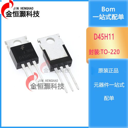 D45H11G D44H11G 互补硅功率晶体配对管 直插TO-220 全新现货