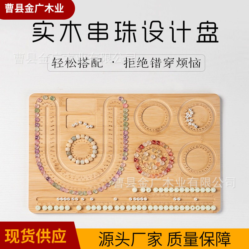 串珠设计盘手串项链托工d