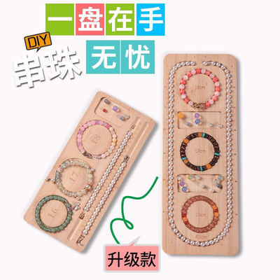 DIY手工串珠设计盘手串链项链