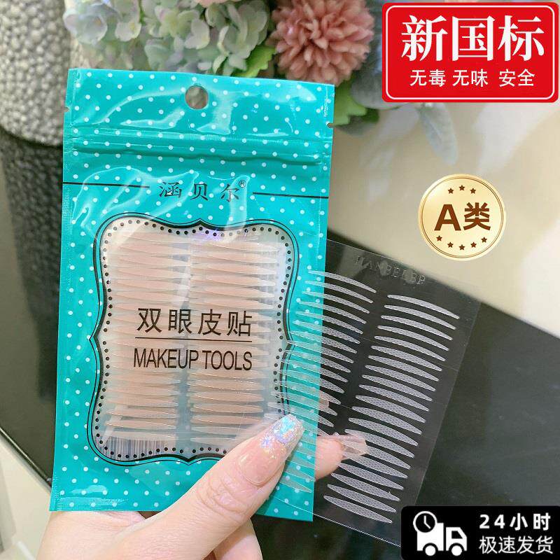 涵贝尔哑光双眼皮贴隐形