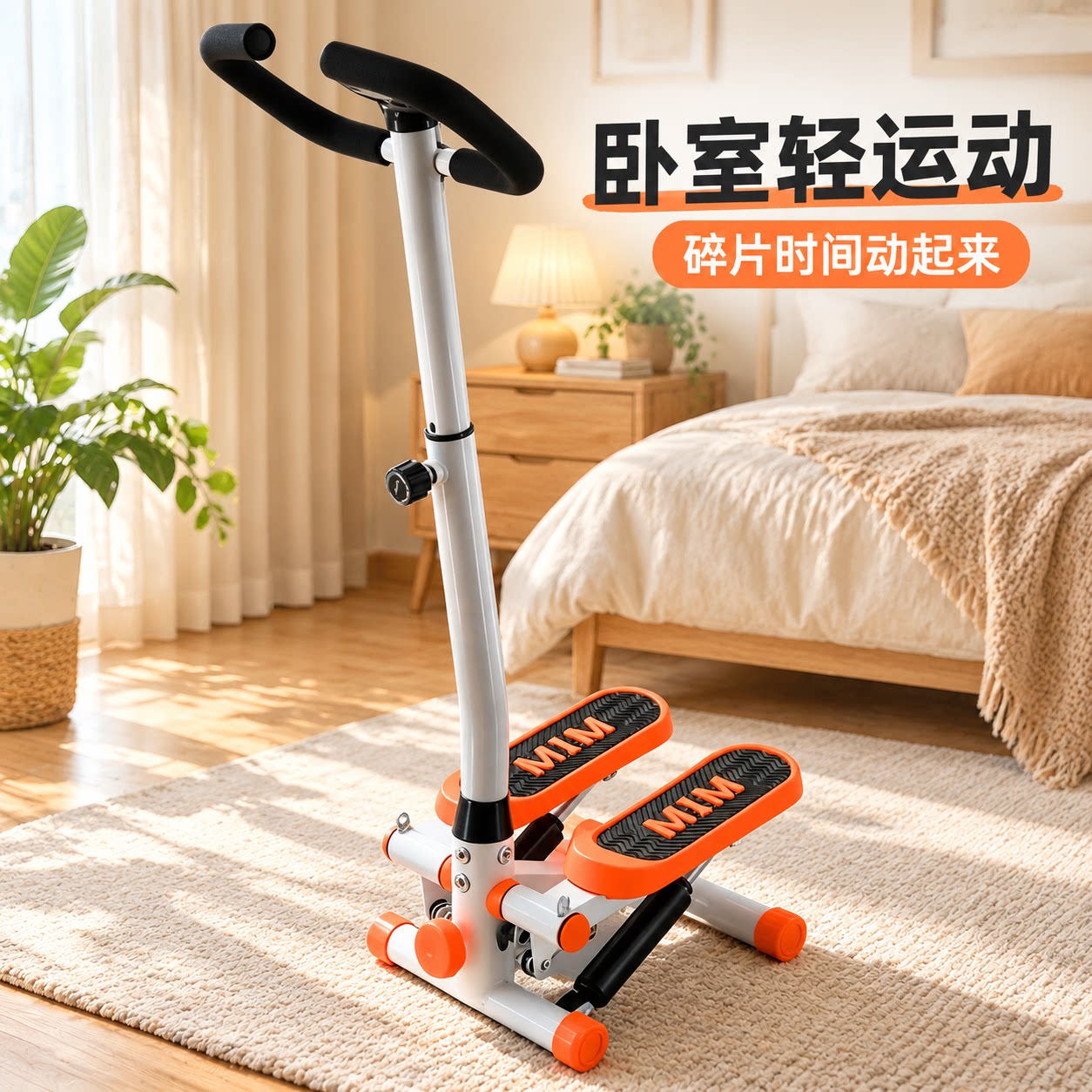 艾迪负重踏步机可调节阻