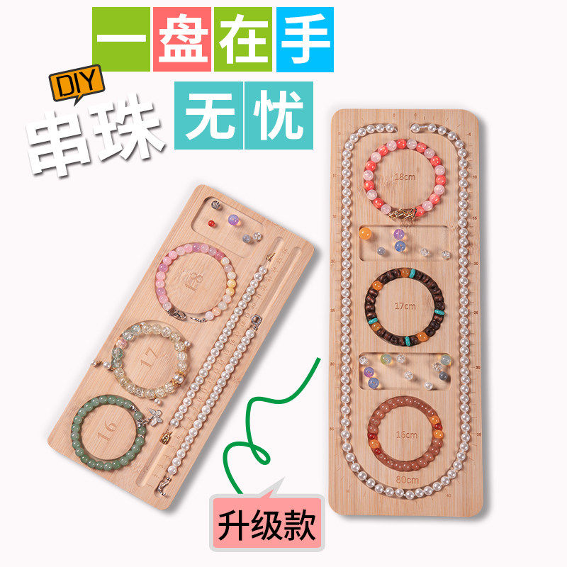 手工串珠设计盘DIY手链串珠盘手串项链首饰穿珠工具竹木展示托盘