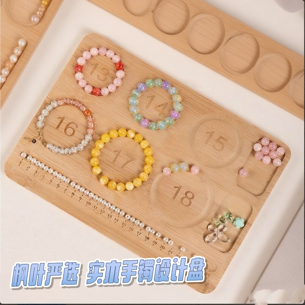 实木串珠设计盘DIY展示盘手工工具文玩珠宝项链手串手围刻度测量
