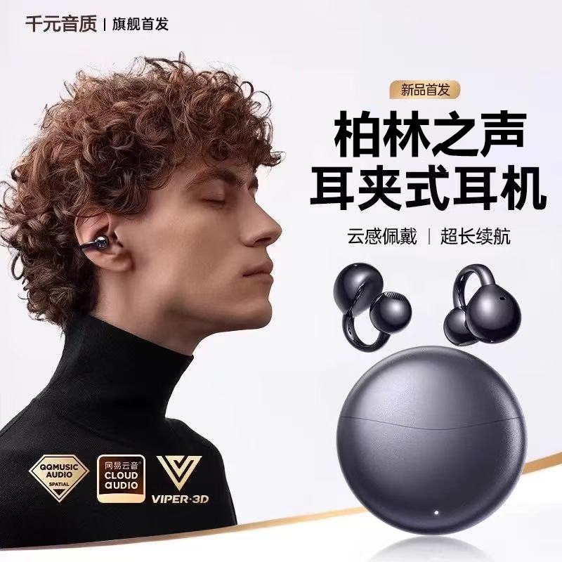 2025新款耳夹蓝牙耳机骨传导开放式不入耳运动跑步适用于华为索尼