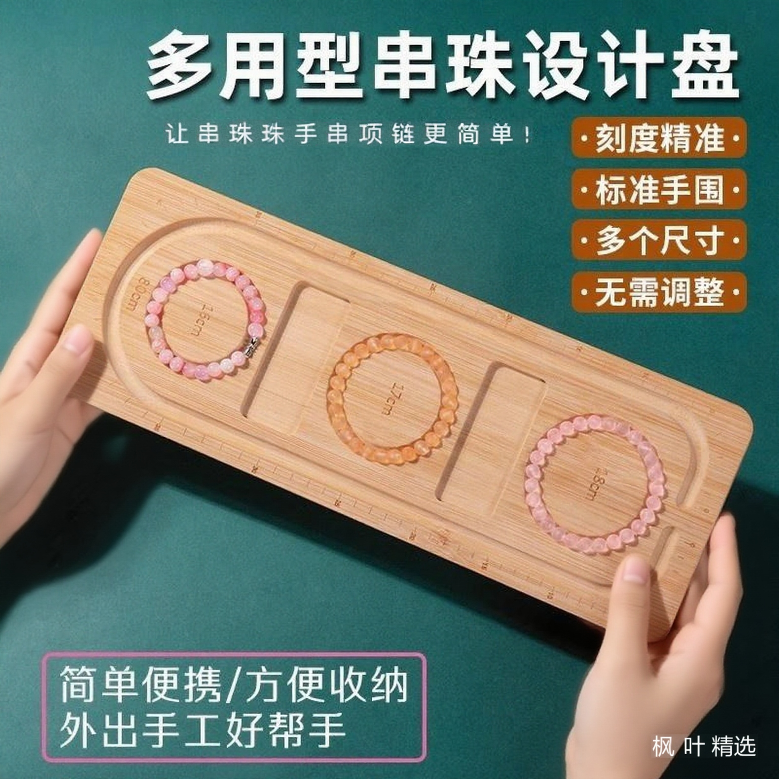 手工串珠盘简约便携手链项链
