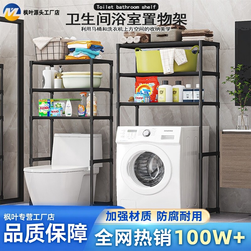 2026热销洗衣机置物架子阳台翻盖落地多层收纳架卫生间马桶储物架