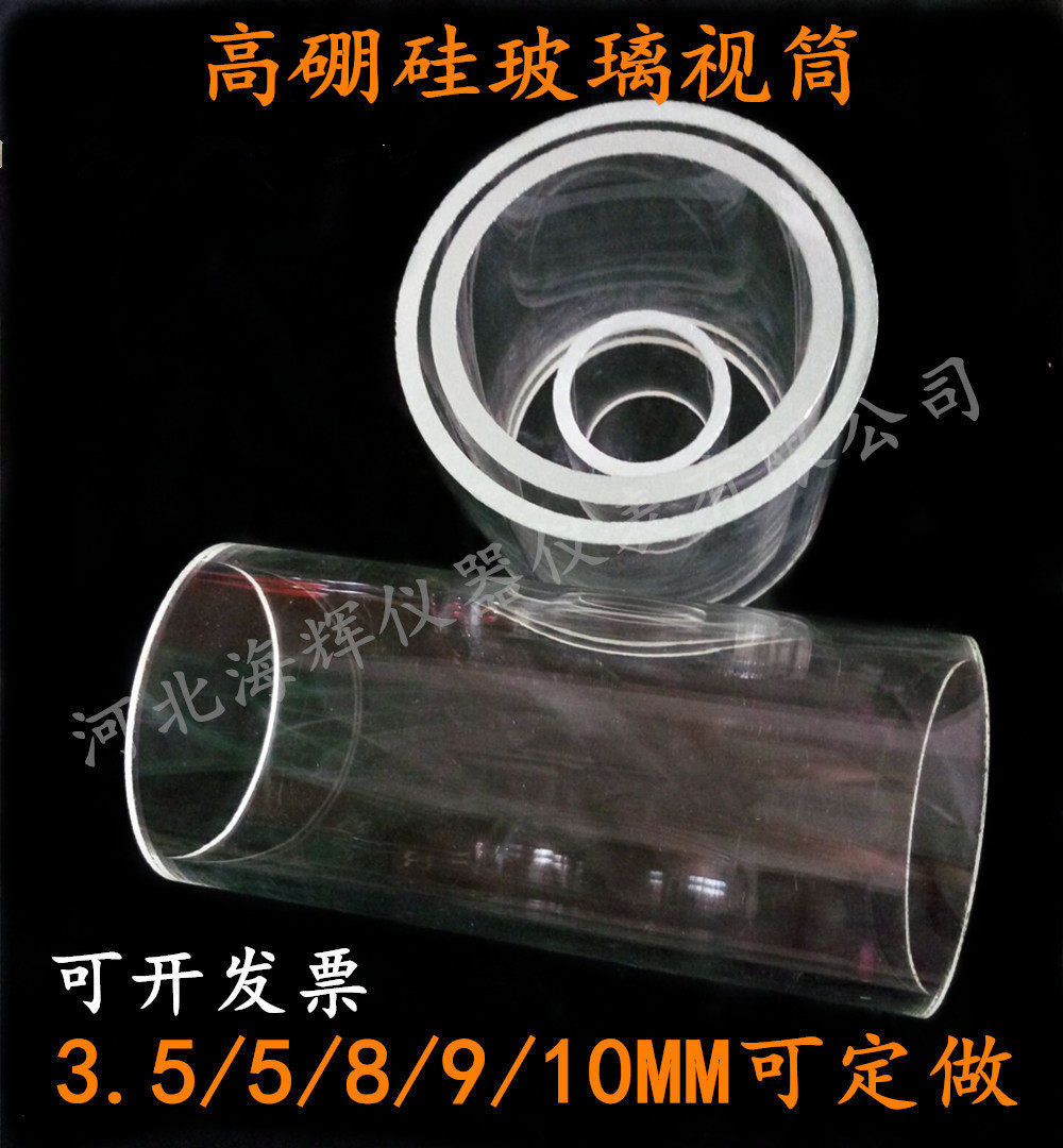高硼硅玻璃锅炉视盅 玻璃管 玻璃视筒 透明玻璃筒 锅炉管道用视盅