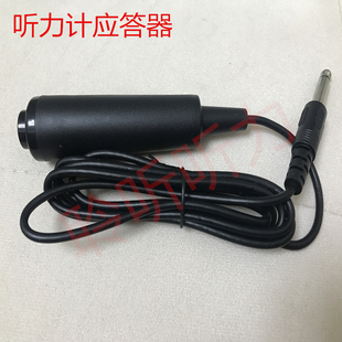 听力计患者应答器,AD226听力计应答器,ITERA电测听应答通用手柄