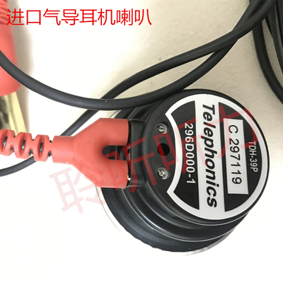 tdh39p气导耳机喇叭，MA622/AC9083听力计配件，气导耳机喇叭
