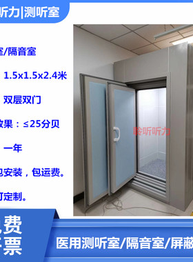 电测听室/听力室/隔音室/屏蔽室定制单层单门双层双门免费安装