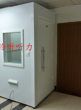 测听室听力检测室纯音隔音室，大小尺寸可以定做，全国免费安装