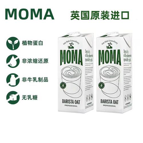 【1L】莫玛燕麦奶英国进口咖啡大师燕麦奶moma伴侣咖啡大师燕麦饮