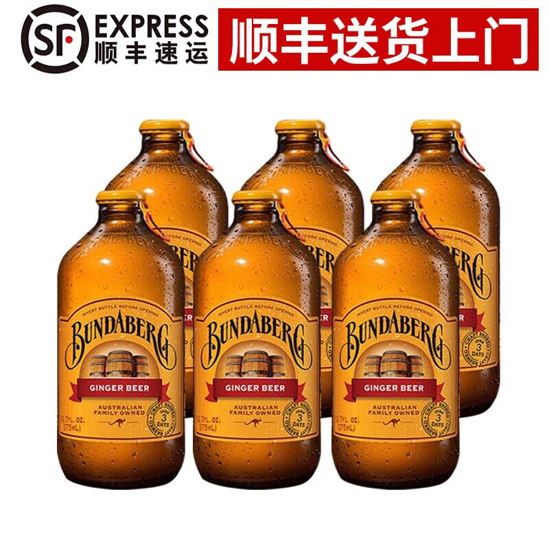 澳洲进口宾得宝气泡水bundaberg姜汁桃汽水啤酒番石榴气酿造饮料