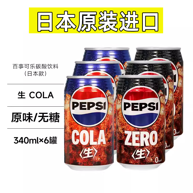 百事可乐可乐日本汽水
