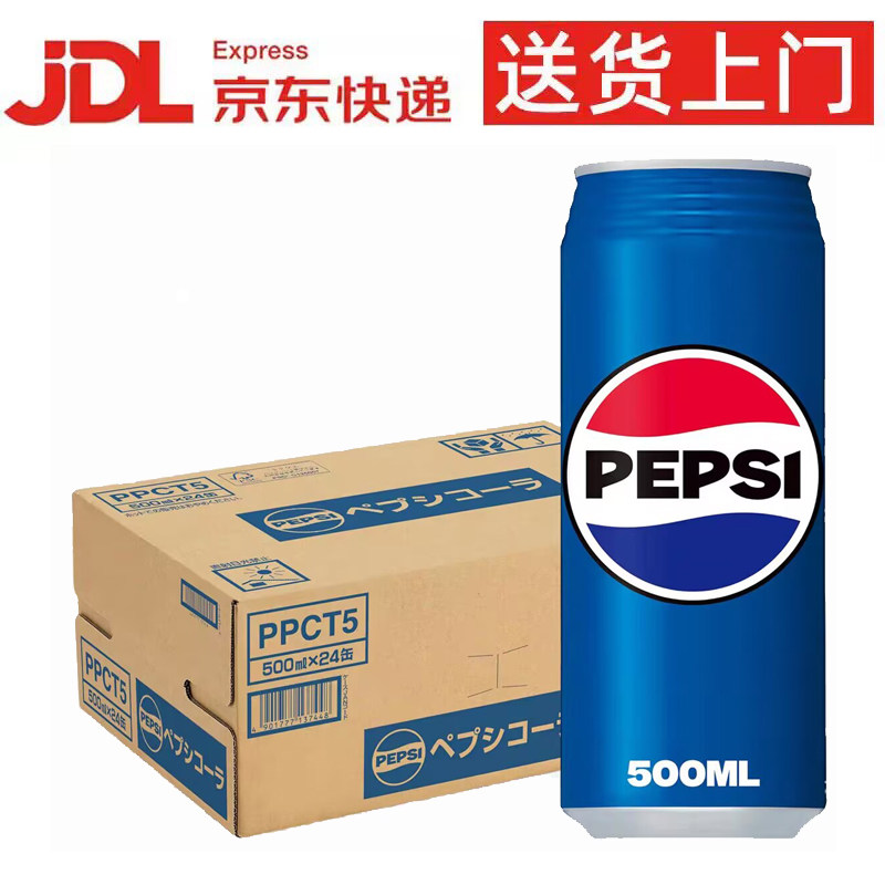 百事可乐日本大罐蓝瓶增量