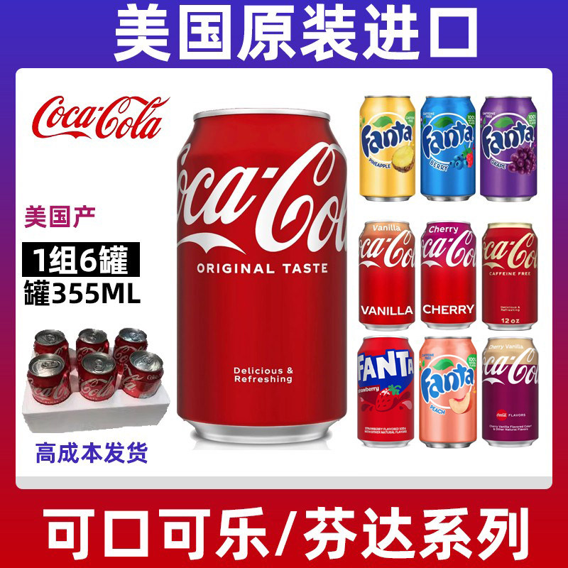 CocaCola美国进口可乐