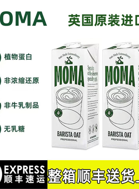 【1L】莫玛燕麦奶英国进口咖啡大师燕麦奶moma伴侣咖啡大师燕麦饮