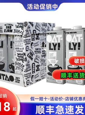 OATLY咖啡大师1L*6瓶 谷物蛋白膳食早餐燕麦奶小瓶装巧克力味
