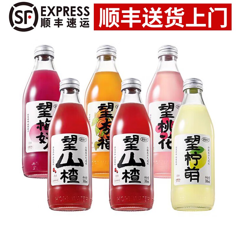 好望水望山楂气泡水望杏福
