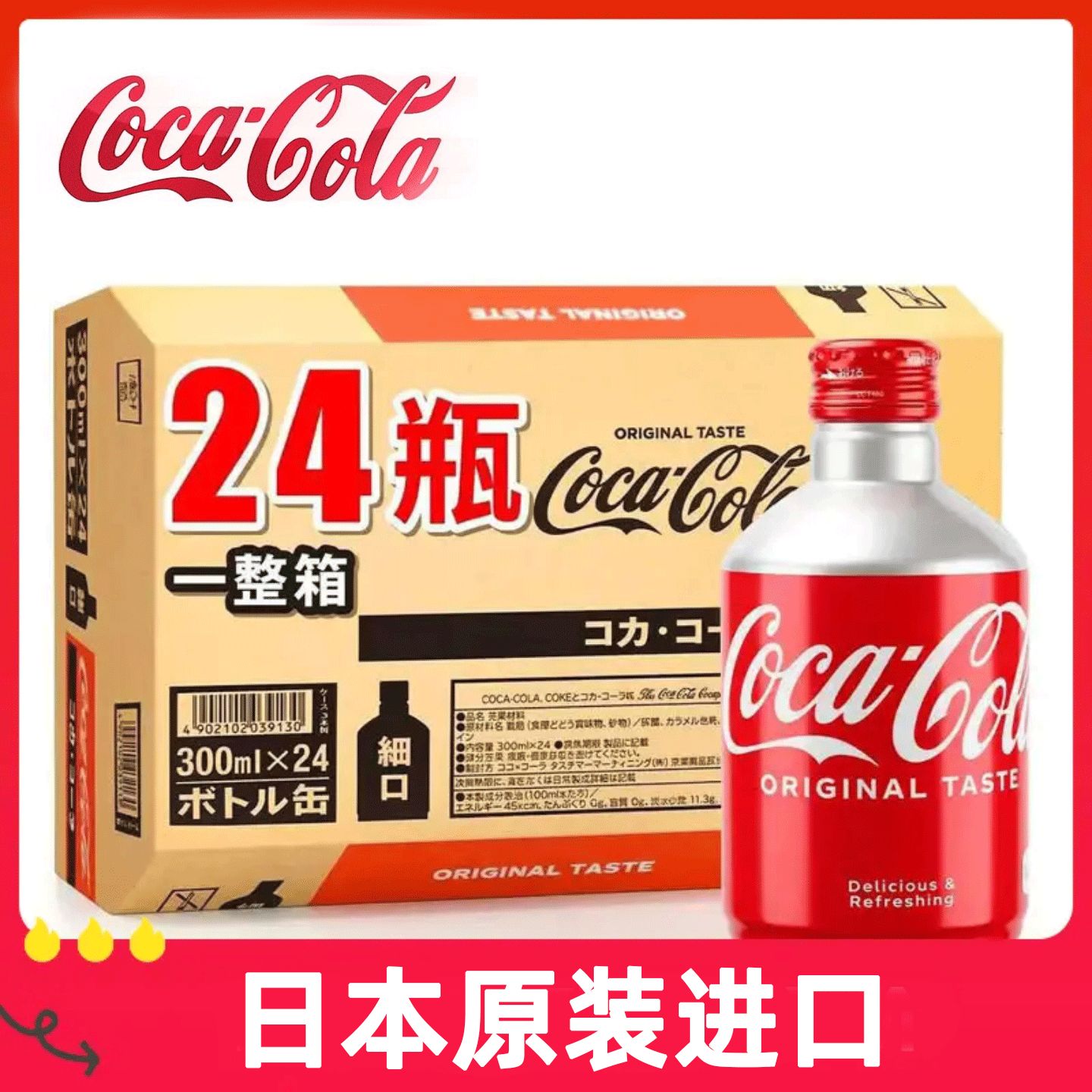 可口可乐日本可乐顺丰