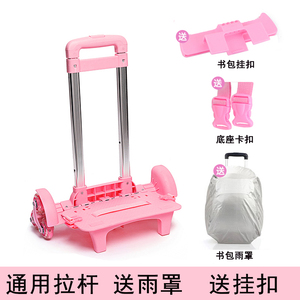 普通书包拉杆架子拉杆书包单独拉杆三轮爬楼梯拉杆通用拉杆书包邮