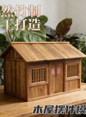 手工diy竹制小屋建筑模型微缩场景仿古建筑摆件风水调整鱼缸造景