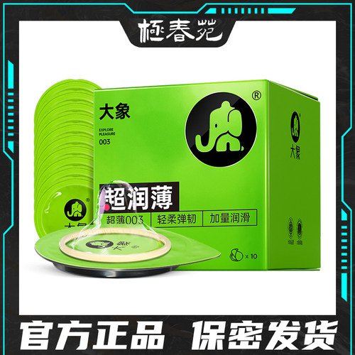 大象避孕套003超薄裸入nothing套