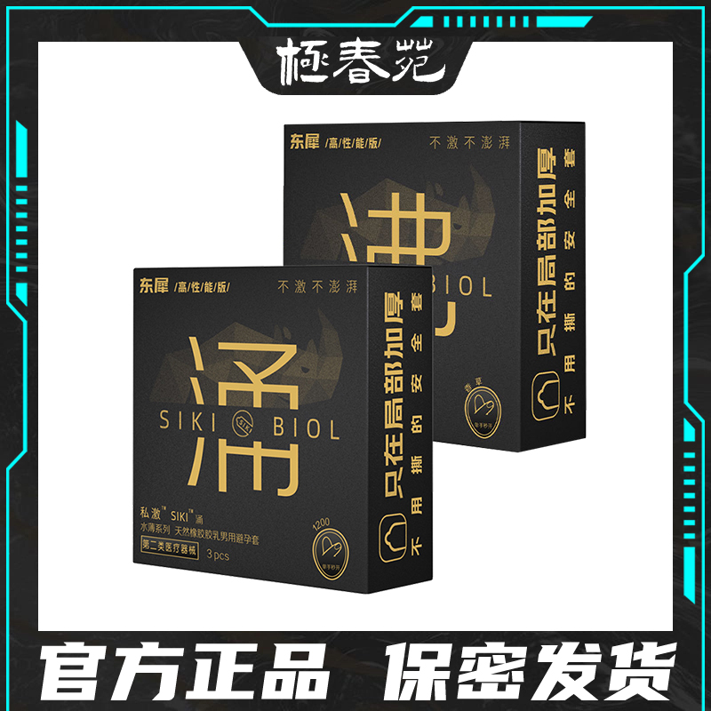 物理延时私激持久装玻尿酸避孕套