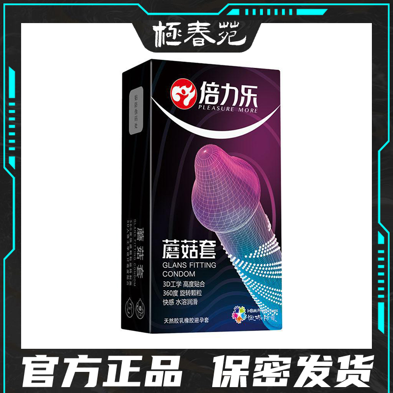倍力乐蘑菇套超薄颗粒避孕套