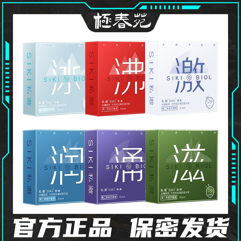 私激避孕套玻尿酸超薄003冰火套