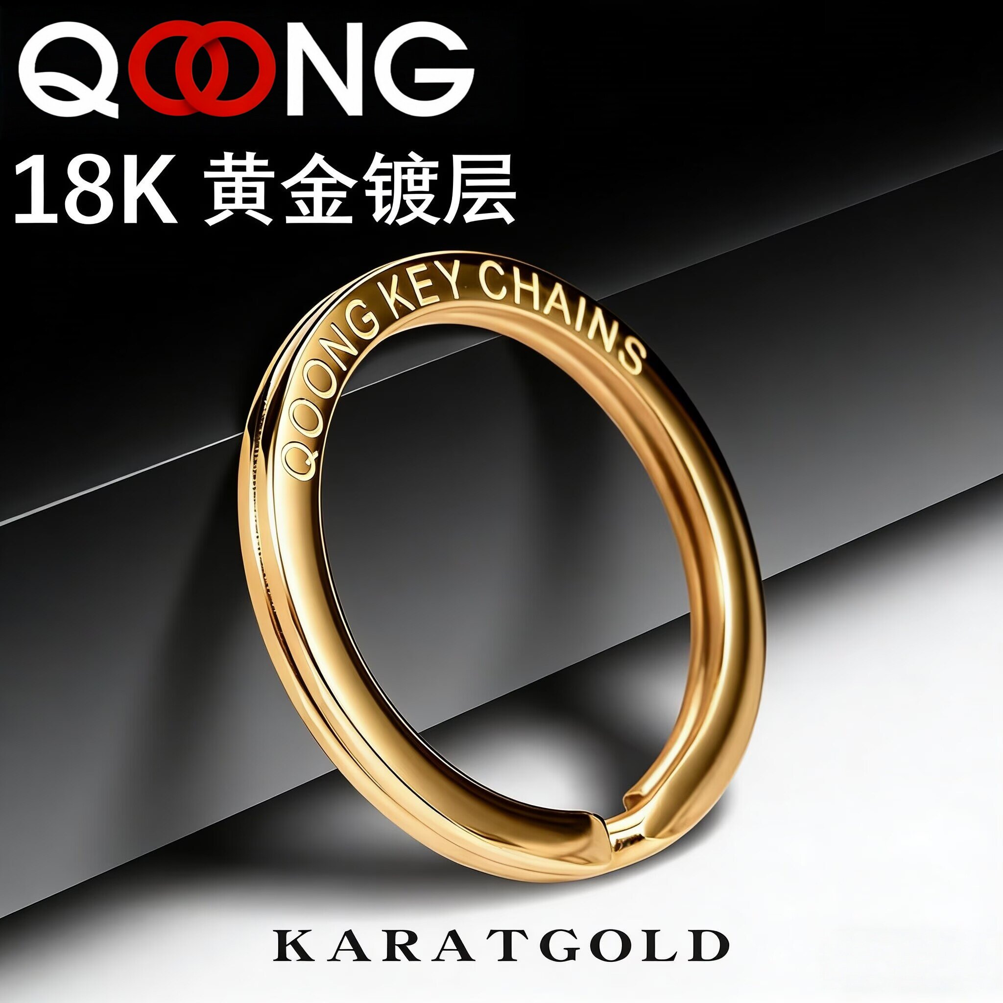 S57镀18K金子母圈 316不锈钢钥匙圈环扣挂件轻奢男女汽车创意礼品