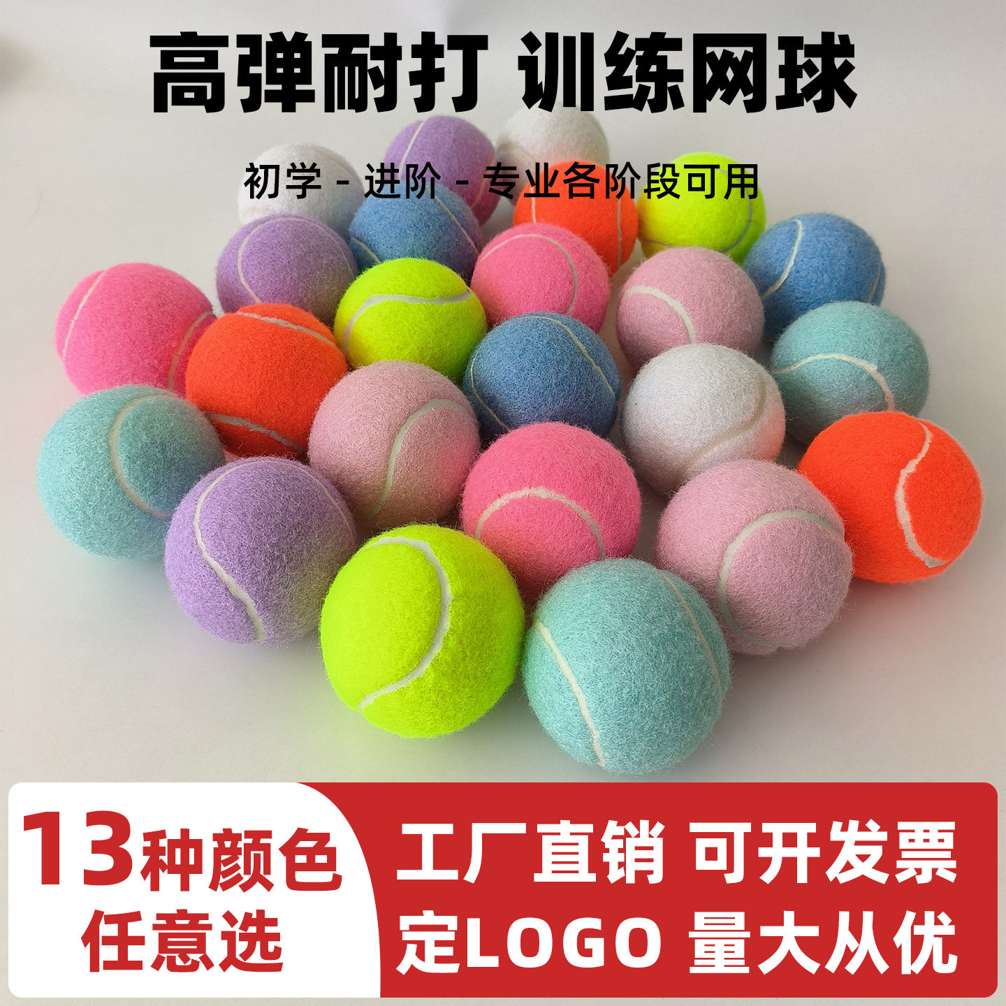 高弹力网球初学者训练比赛专用白色粉色蓝色紫色马卡龙彩色网球球