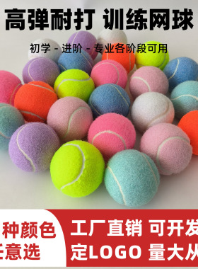 高弹力网球初学者训练比赛专用白色粉色蓝色紫色马卡龙彩色网球球