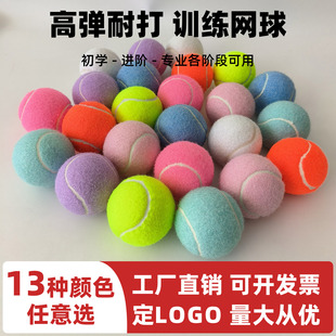 高弹力网球初学者训练比赛专用白色粉色蓝色紫色马卡龙彩色网球球