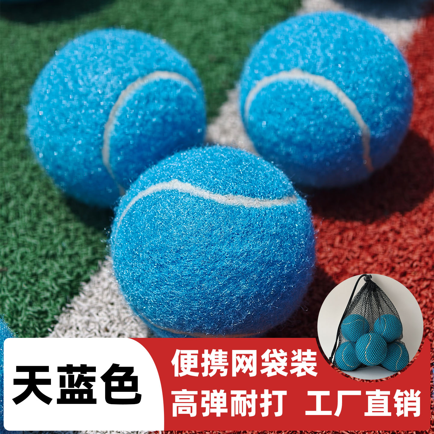 天蓝网球训练球603儿童成人网球球初学者高弹反应球宠物玩具专用