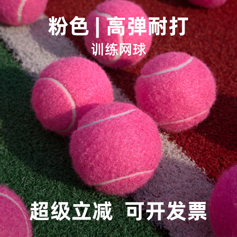 粉色网球训练球603初学专业进阶比赛有压高回弹散装网球高弹耐打