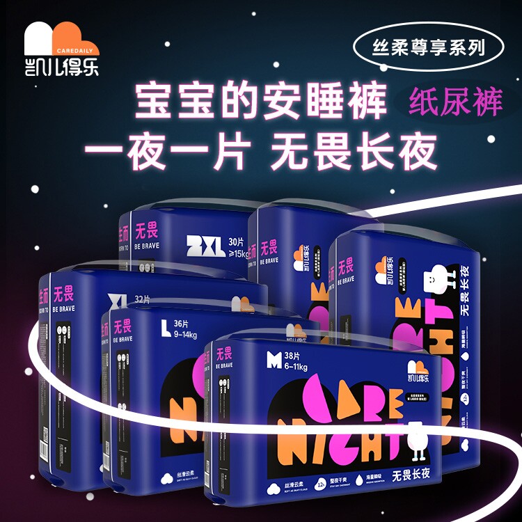 丝柔纸尿裤凯儿得乐透气男女通用