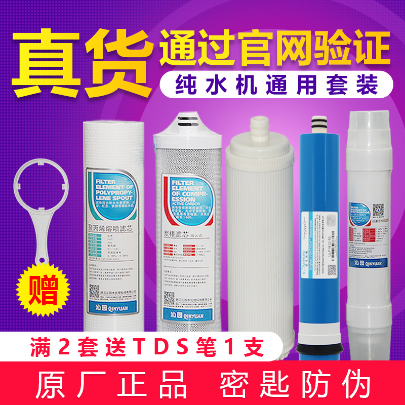 原装正品沁园净水器滤芯RO185I/E/J系列RU185F通用全套装RL501B/D 厨房电器 净水器 原图主图