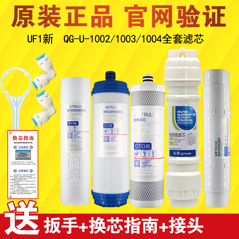 正品沁园净水器滤芯UF1新QG-U-1004/1002/1003通用套装