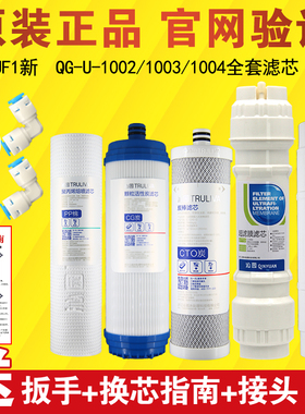 正品沁园净水器滤芯UF1新QG-U-1004/1002/1003通用套装QJ-UF-01C