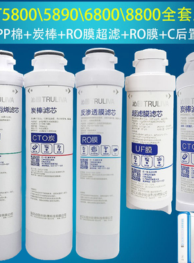 沁园净水器模块式滤芯KRT5890\5800\6800\5820原装pp棉RO膜全套装
