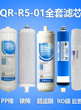 沁园反渗透ro膜净水器滤芯