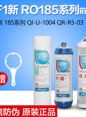 正品沁园净水器滤芯 UF1新QG-U-1004前三级RU/RO185I/DT通用套装