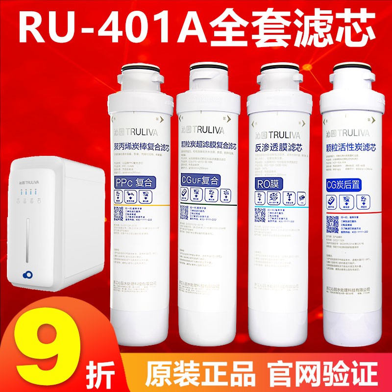 沁园净水器滤芯RU401全套RO膜